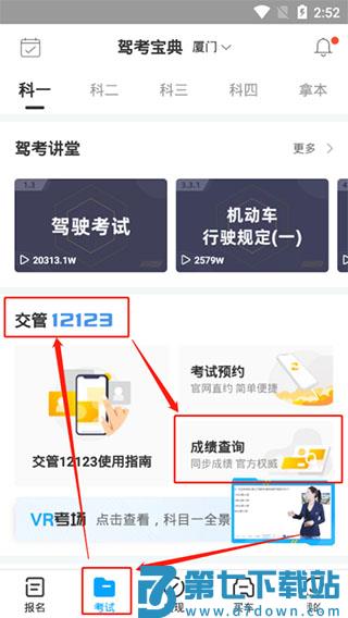 驾考宝典查询考试成绩教程