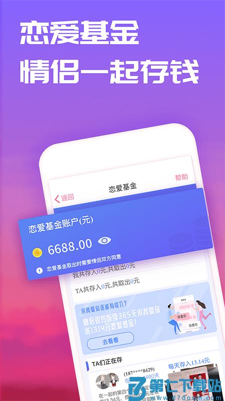 恋爱笔记app(恋爱记) v10.25 安卓版 2