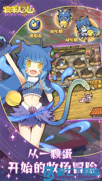 牧羊人之心qq微信登录版app下载 v1.9.45 安卓版 1