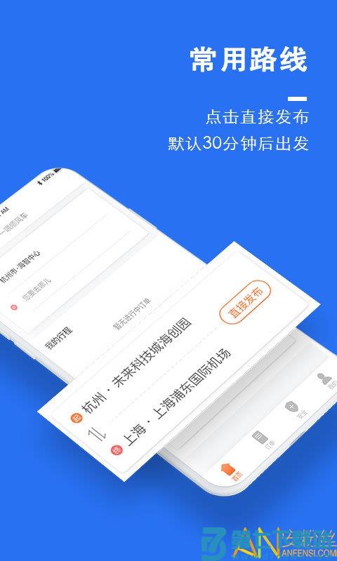 顺风车平台 v9.2.10 安卓版 0