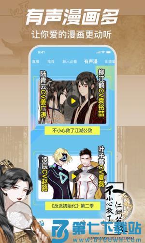 哔哩哔哩漫画app官方版下载 v6.9.0 安卓版 2