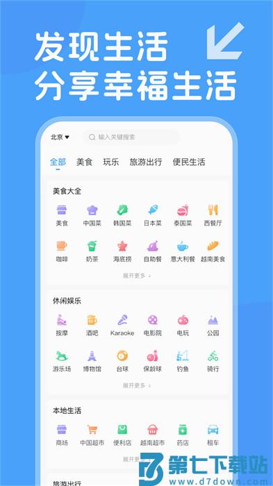 越旅行app下载 v1.0.12安卓版 2