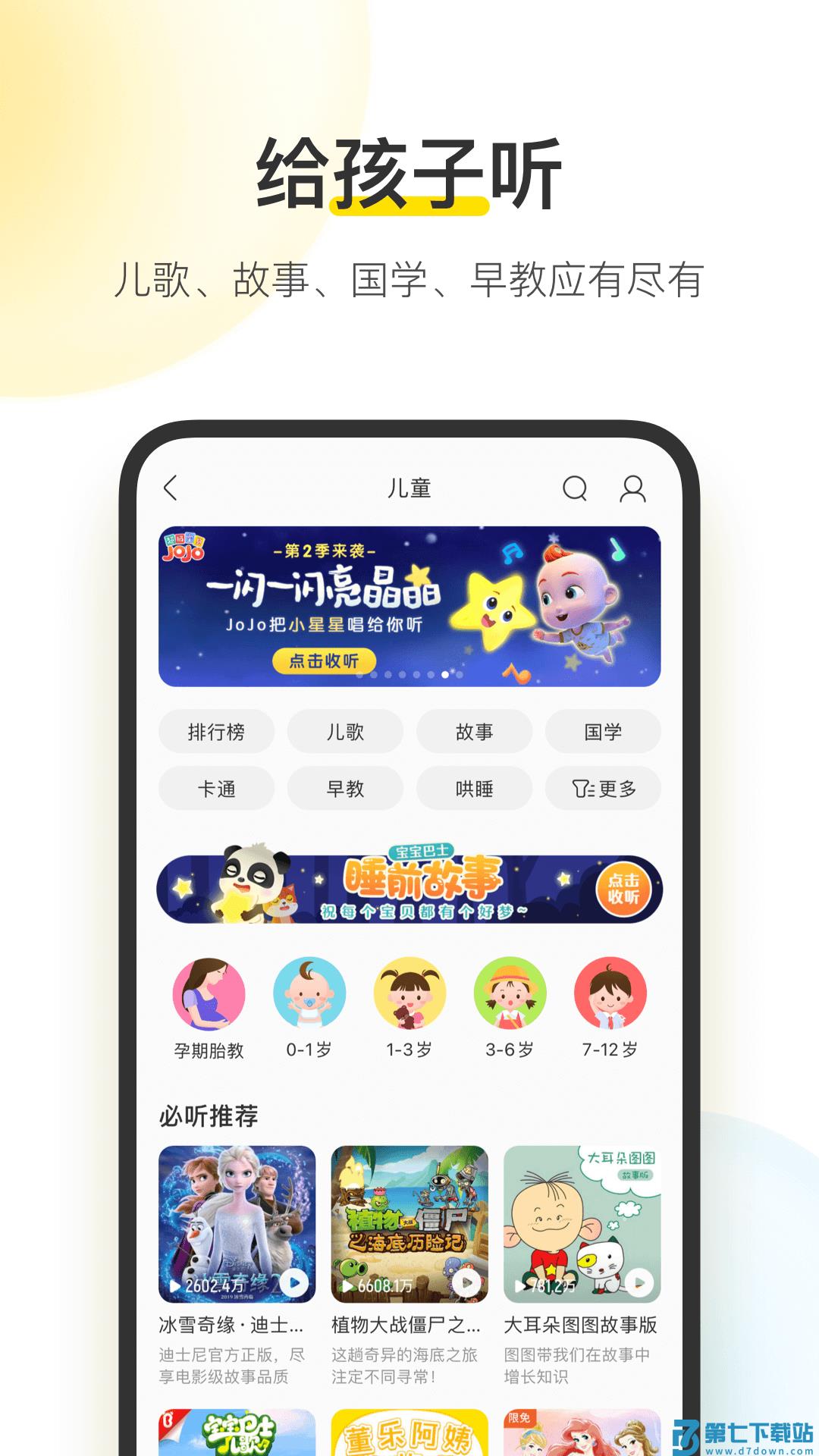 酷我音乐盒app免费版下载 v11.0.4.0安卓版 2