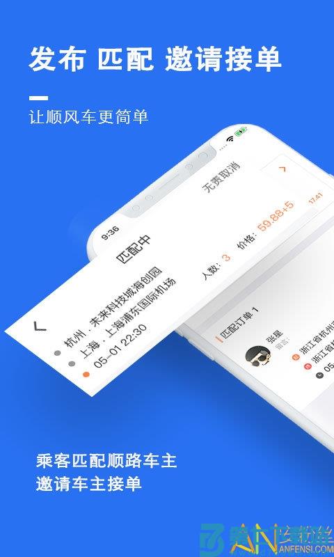 顺风车平台 v9.2.10 安卓版 1
