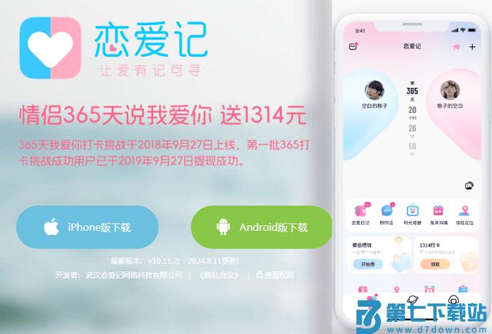 恋爱记下载安装功能