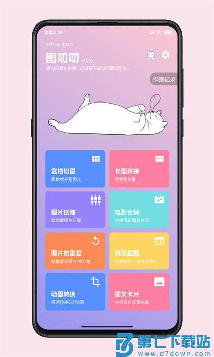 图叨叨(拼图工具)app手机版下载 v6.9.6安卓版 1