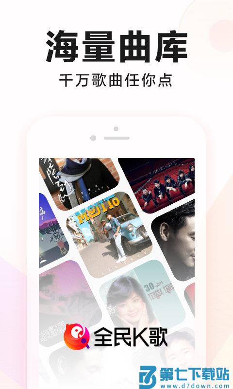 全民k歌修音助手app v9.3.38.278 安卓版 2