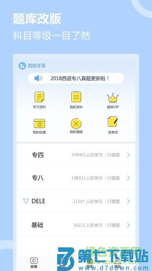 堂吉诃德学院（堂吉诃德教育）app免费版下载 v4.9.6 安卓版 1