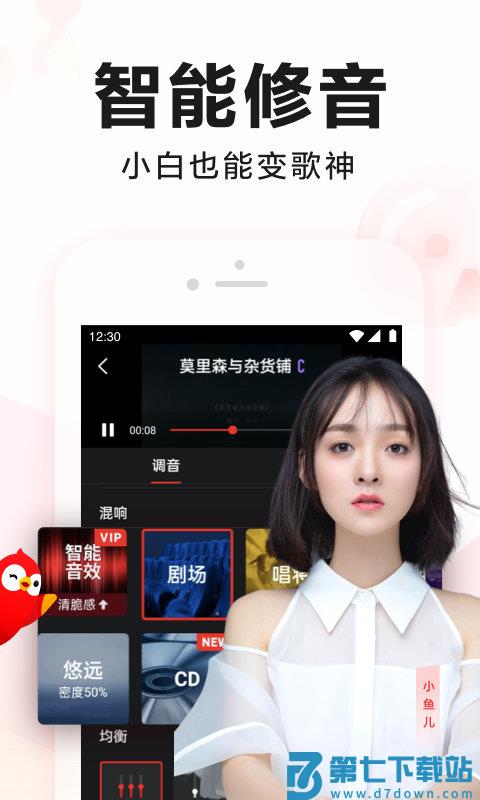 全民k歌修音助手app v9.3.38.278 安卓版 1