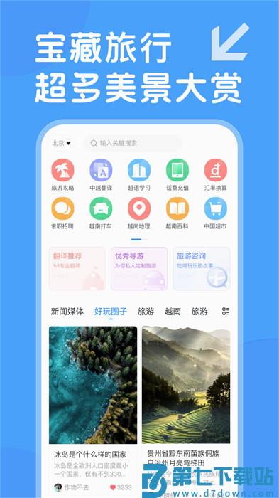 越旅行app下载 v1.0.12安卓版 1