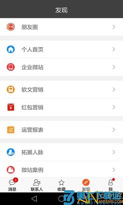 乐语手机版 v22.4.4 安卓版 1