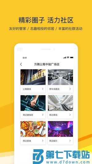 方隅公寓app最新版下载 v3.4.1 安卓版 4