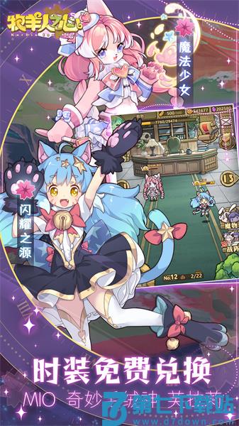 牧羊人之心qq微信登录版app下载 v1.9.45 安卓版 0