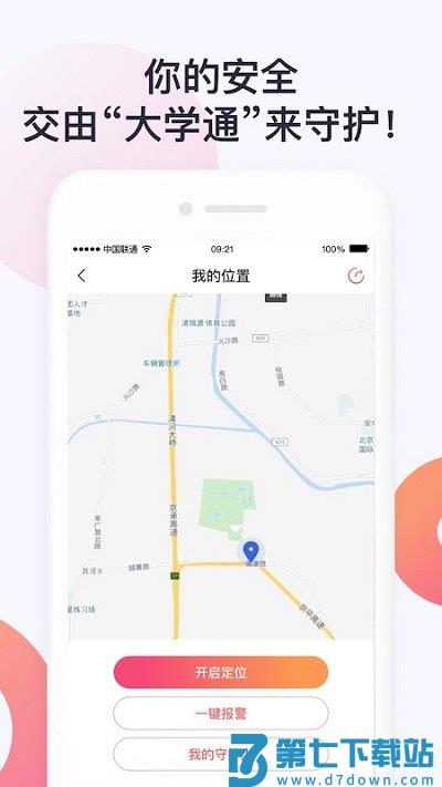 大学通app下载