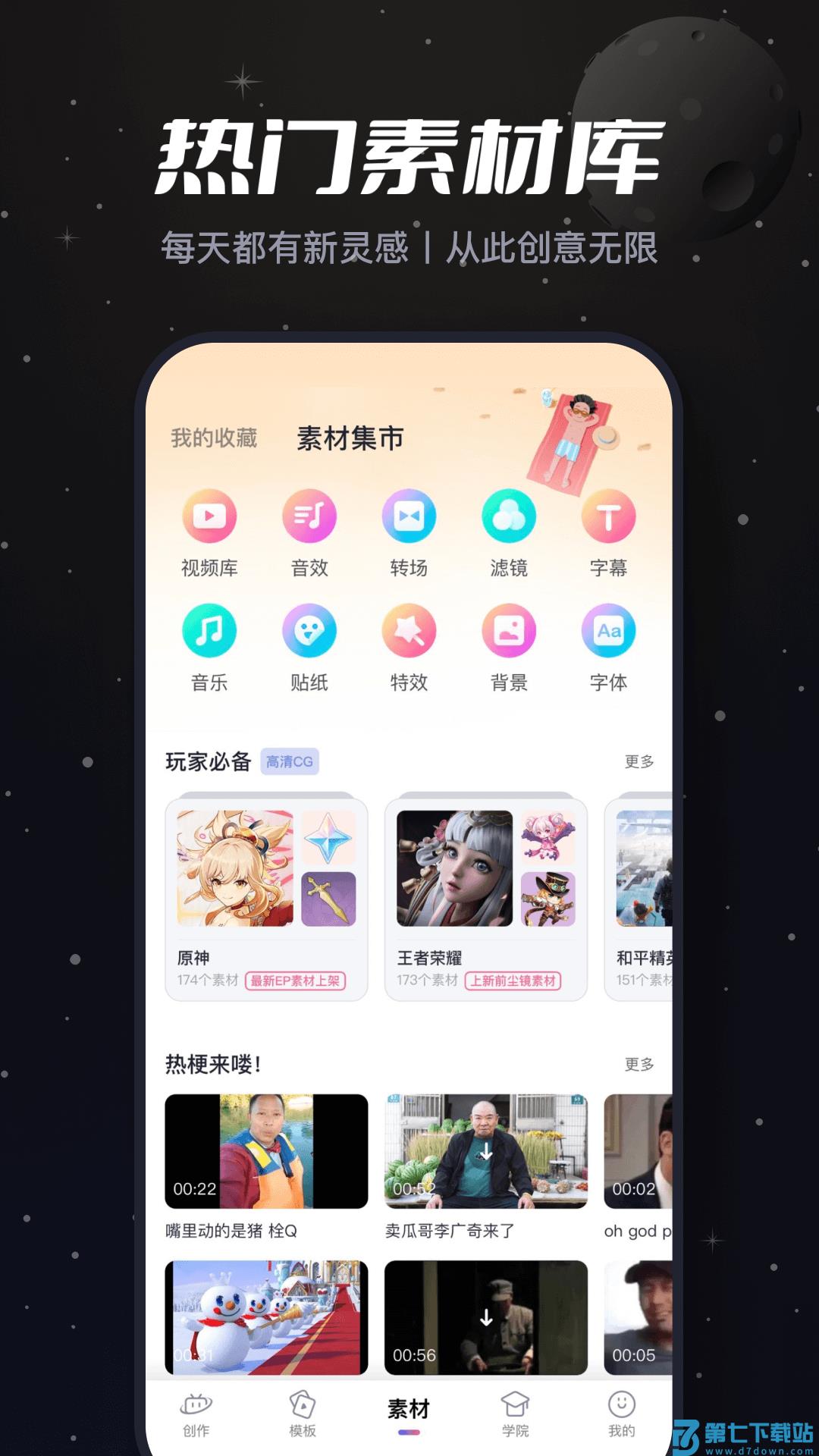 必剪app最新版下载 v2.71.0安卓版 0