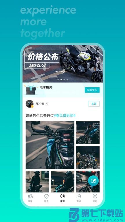 春风摩托app(CFMOTO) v5.7.37 安卓版 1