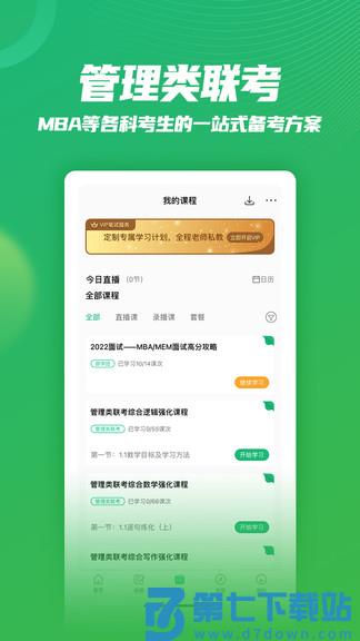 都学mba官方版 v5.5.4 安卓版 1