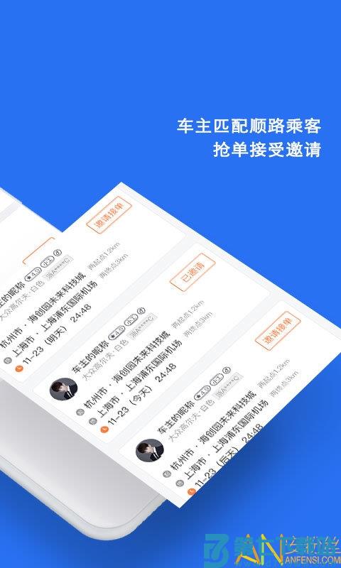 顺风车app下载