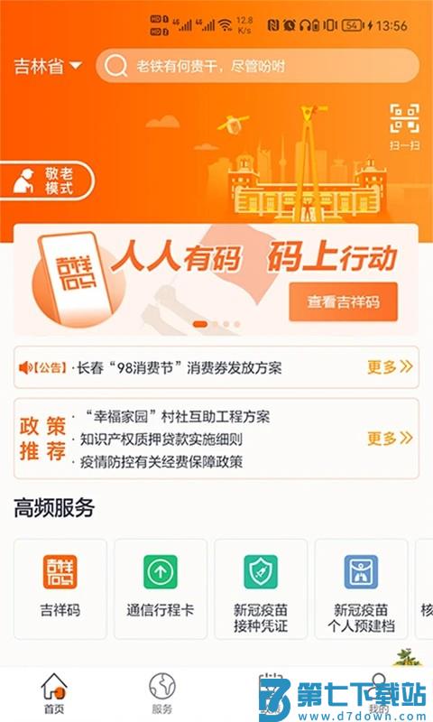 吉祥码手机版(吉事办) v2.1.5 安卓版 1