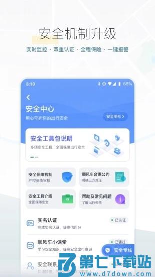 嘀嗒出行司机端(滴答出行司机版) v8.2.10 安卓版 1