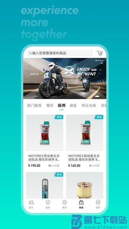 春风摩托app(CFMOTO) v5.7.37 安卓版 2