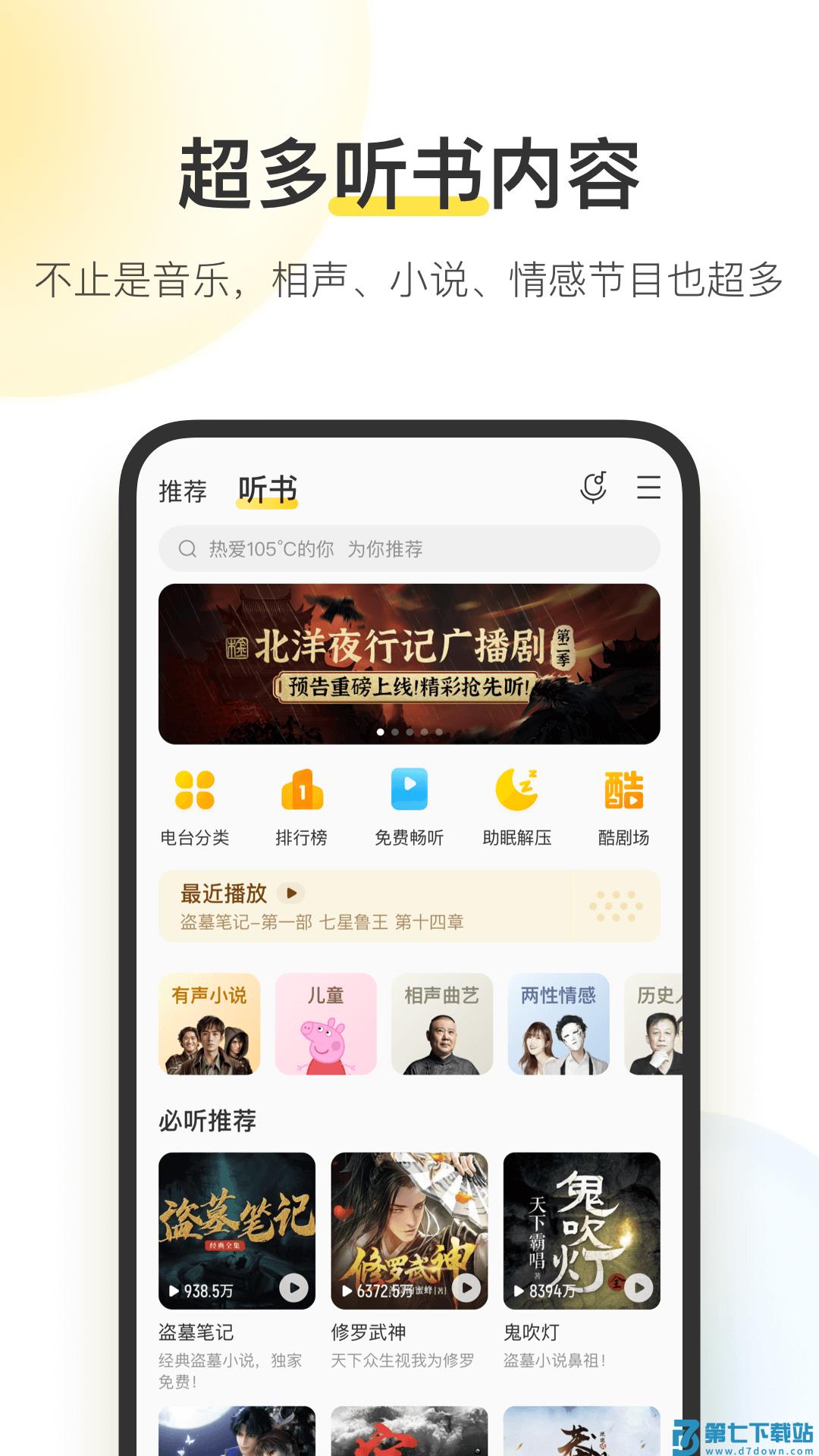 酷我音乐盒app免费版下载 v11.0.4.0安卓版 0