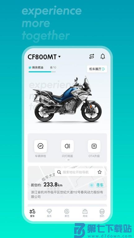 春风摩托app(CFMOTO) v5.7.37 安卓版 0