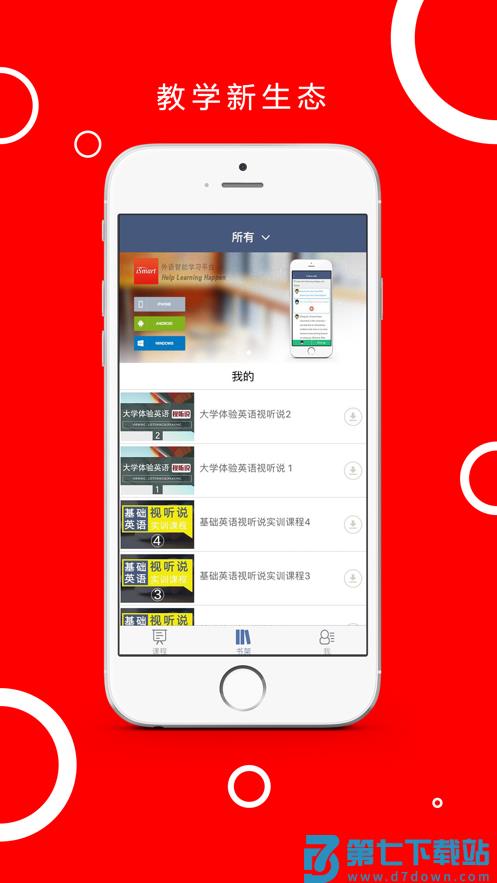 ismart外语智能平台移动客户端下载 v2.6.5安卓版 1