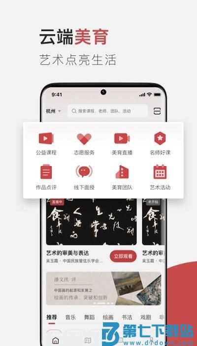 云端美育课堂直播课平台官方版 v1.5.0 安卓最新版本 1