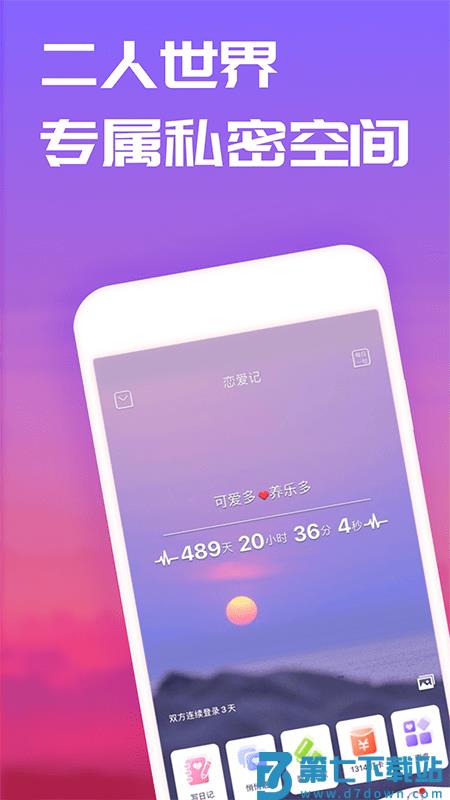 恋爱笔记app(恋爱记) v10.25 安卓版 1