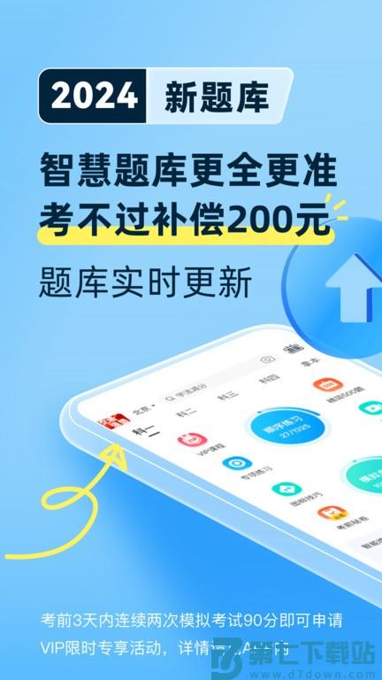 驾考宝典app官方版 v8.69.0 安卓免费版 2