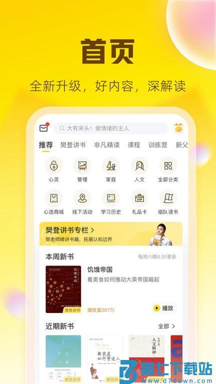 帆书软件(原樊登读书) v6.9.6 安卓版 2