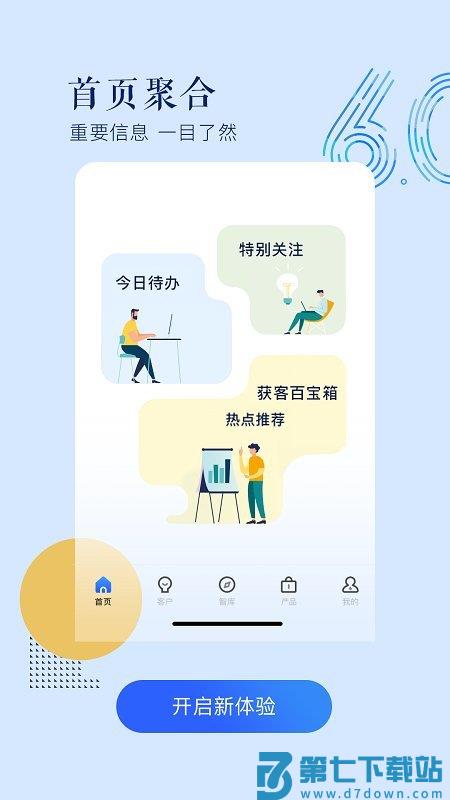 宜信理财师官方下载