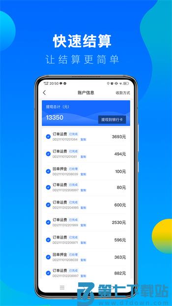 冷运宝司机版app免费版下载 v6.64.0安卓版 0