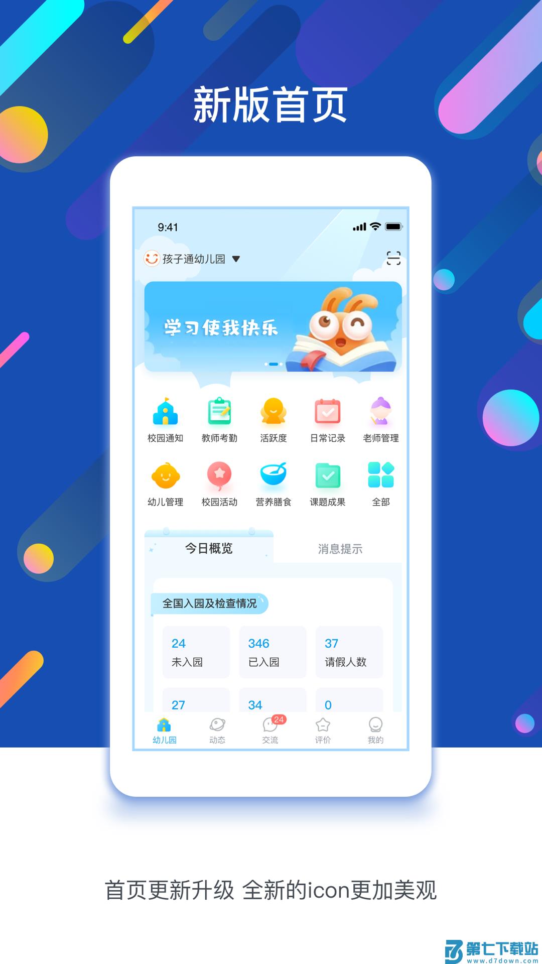 闵豆家园园所端app免费版下载 v6.6.2 安卓版 1