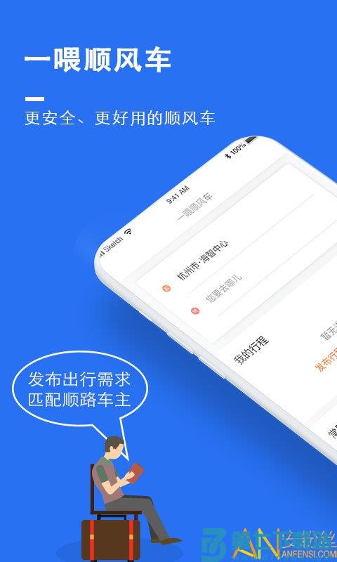 顺风车平台 v9.2.10 安卓版 2