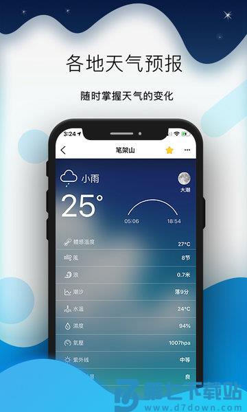 全球潮汐预报服务平台手机版下载 v4.3.37安卓版 1