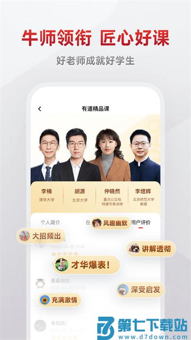 有道精品课app下载 v6.7.20 安卓版 1