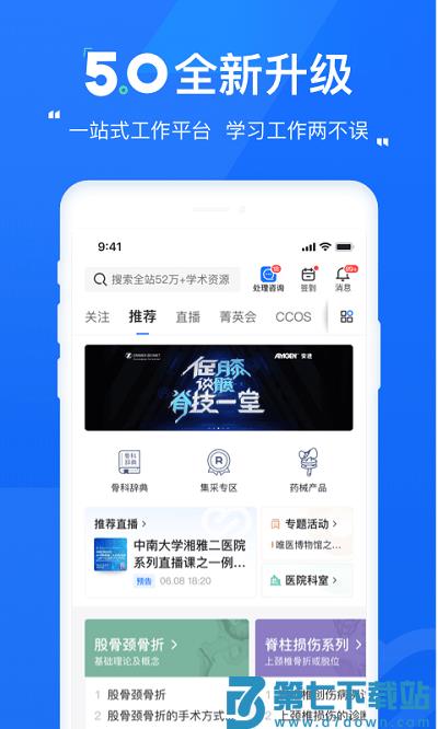 唯医免费版本(唯医骨科) v7.2.4 安卓版 1