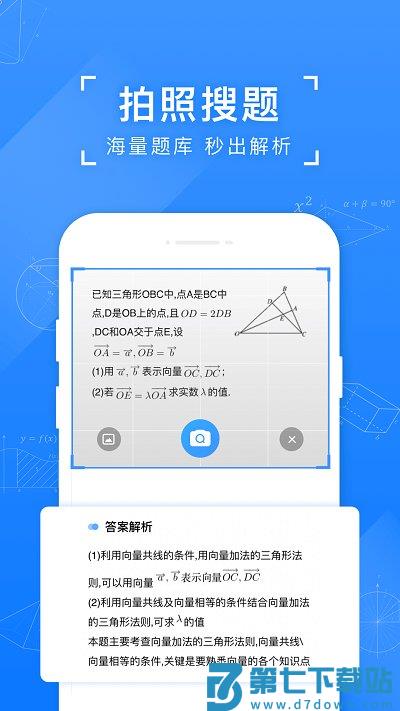 小猿搜题在线拍照搜题app v11.62.2 安卓版 2