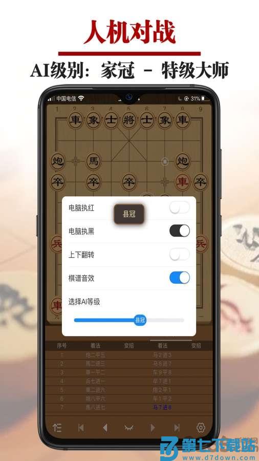 王者象棋app下载