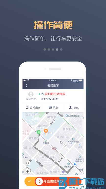 万顺叫车app