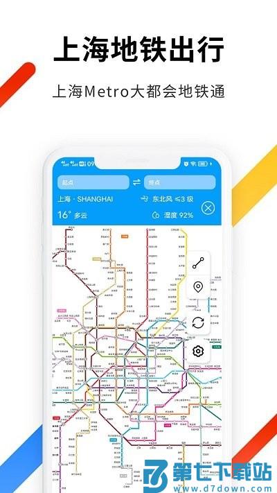 大都会上海地铁软件(Metro大都会) v2.6.15 安卓最新版 1