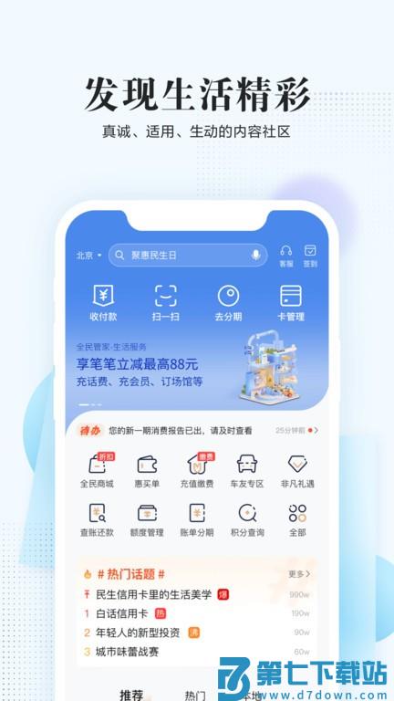 民生信用卡官方版(全民生活) v10.15.0 安卓手机最新版 3