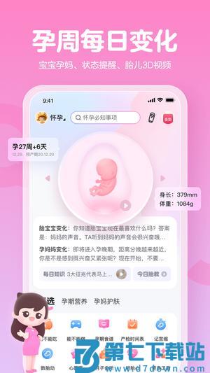 妈妈网孕育app官方版下载 v14.9.2 安卓版 0