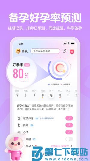 妈妈网孕育app官方版下载 v14.9.2 安卓版 1