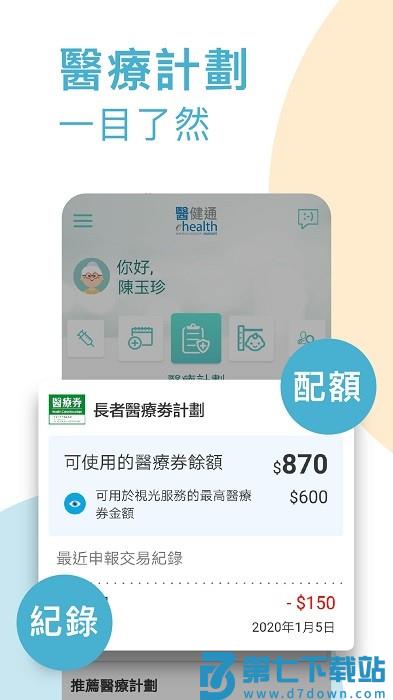 医健通ehealth软件 v2.3.54 官方安卓版 2