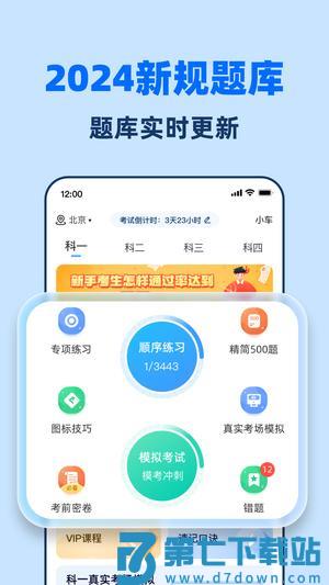 驾考点点通app官方版下载 v1.4.4.1 安卓版 0