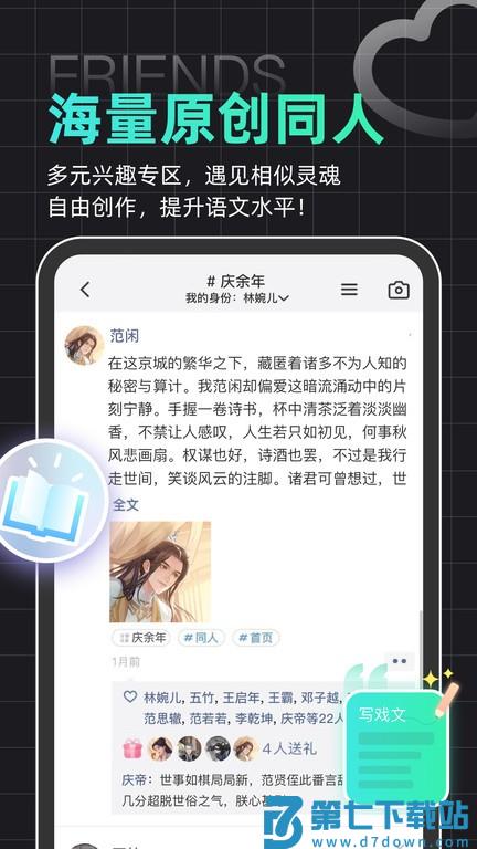 名人朋友圈官方版 v4.13.0 安卓最新版本 1