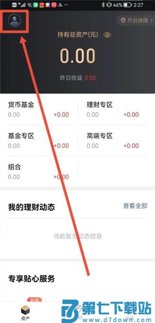 腾讯理财通切换帐户方法